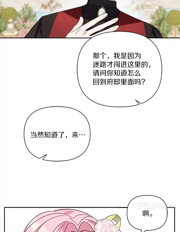《反派家族的掌权小女儿》4.神秘人 第45页