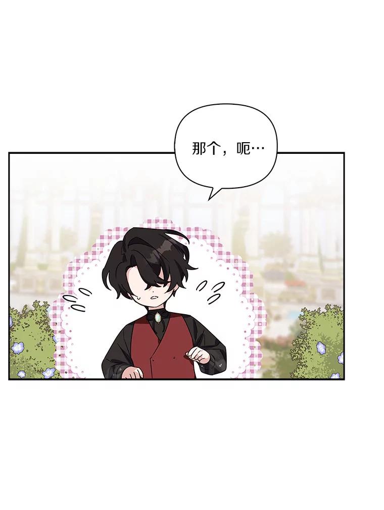 《反派家族的掌权小女儿》4.神秘人 第27页