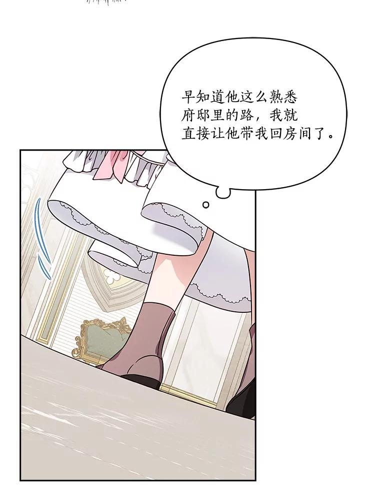 《反派家族的掌权小女儿》4.神秘人 第74页