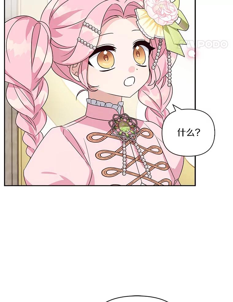 《反派家族的掌权小女儿》4.神秘人 第69页