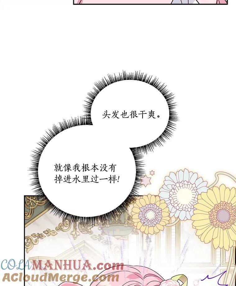 《反派家族的掌权小女儿》4.神秘人 第64页