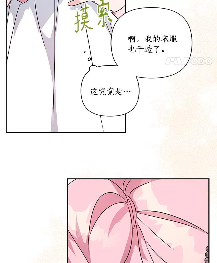 《反派家族的掌权小女儿》4.神秘人 第62页