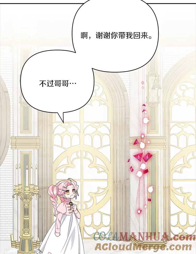 《反派家族的掌权小女儿》4.神秘人 第70页