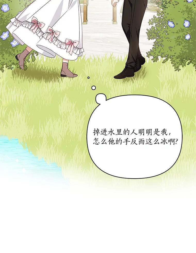 《反派家族的掌权小女儿》4.神秘人 第48页