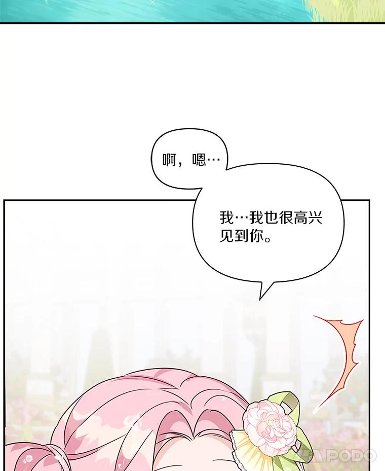 《反派家族的掌权小女儿》4.神秘人 第39页