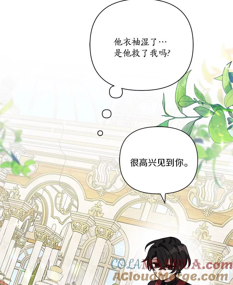 《反派家族的掌权小女儿》4.神秘人 第37页