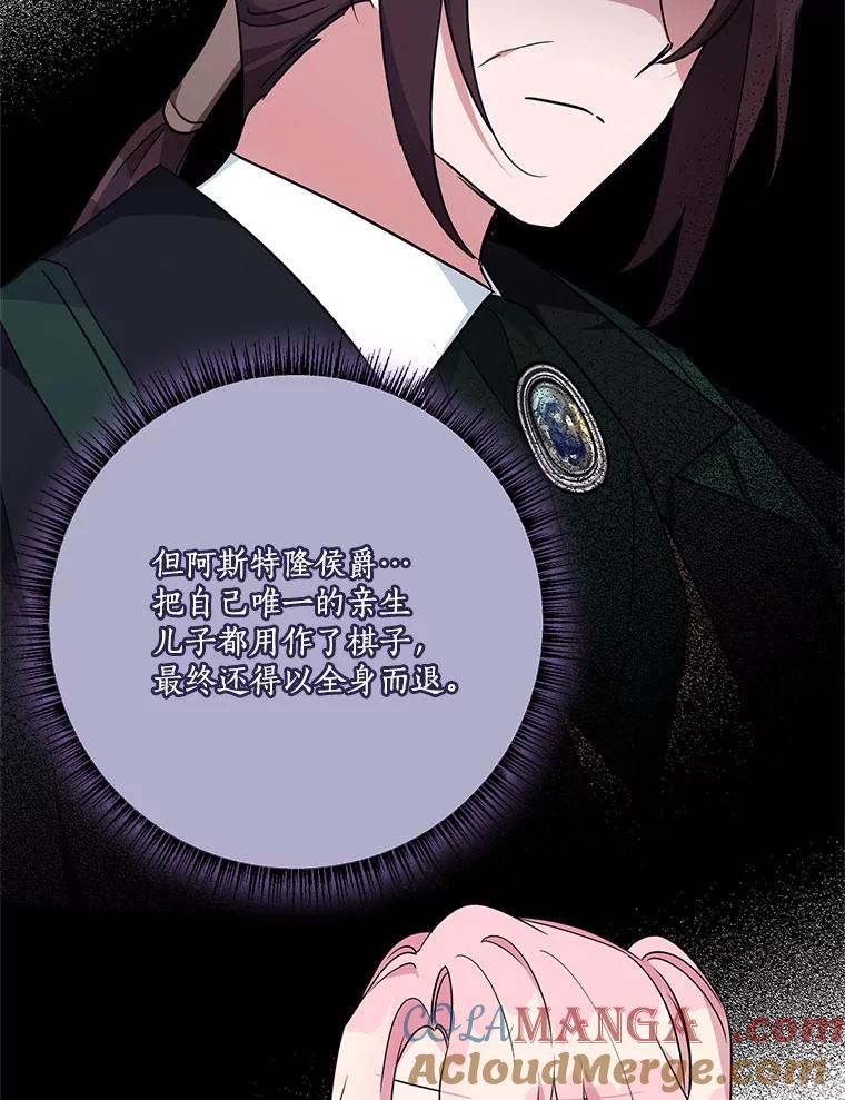《反派家族的掌权小女儿》67.有惊无险 第85页