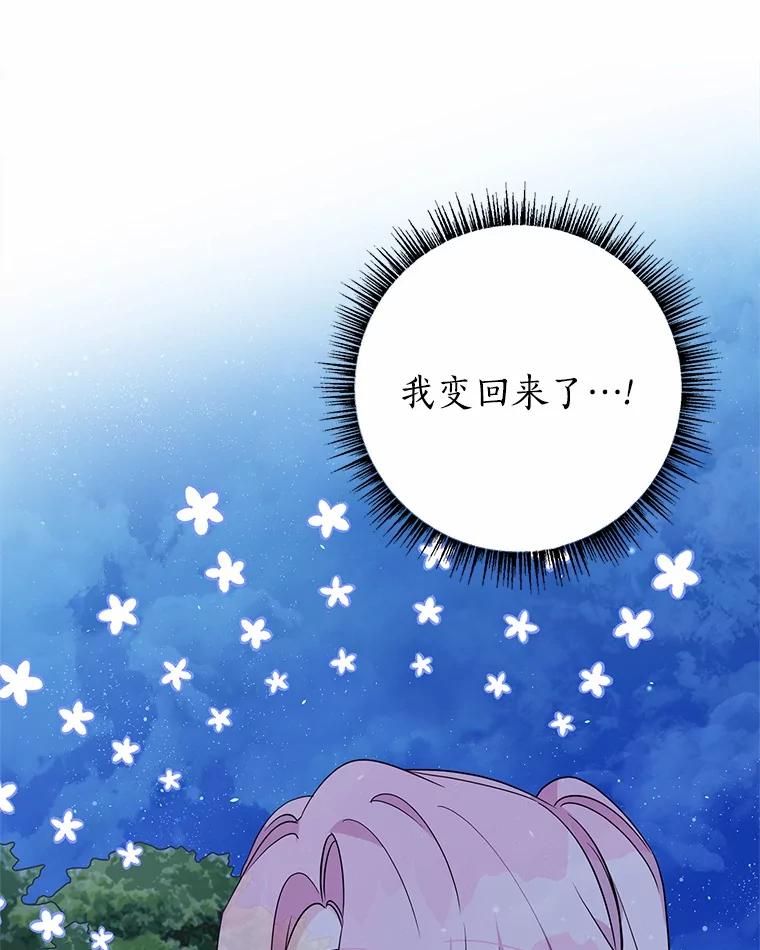 《反派家族的掌权小女儿》67.有惊无险 第68页
