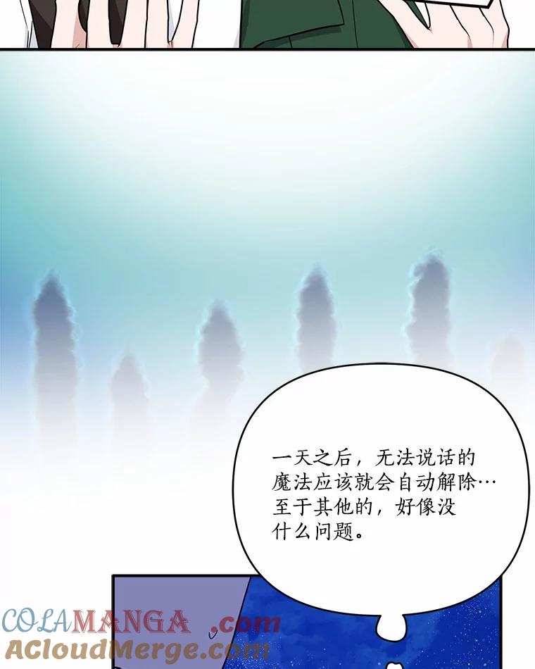 《反派家族的掌权小女儿》67.有惊无险 第77页