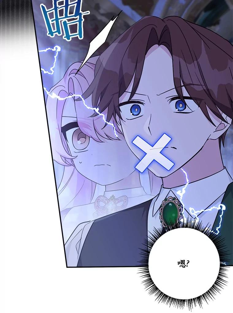 《反派家族的掌权小女儿》67.有惊无险 第16页