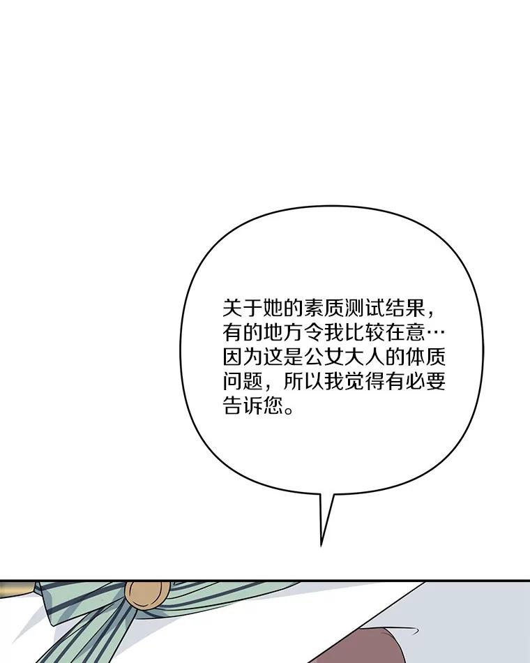 《反派家族的掌权小女儿》67.有惊无险 第112页