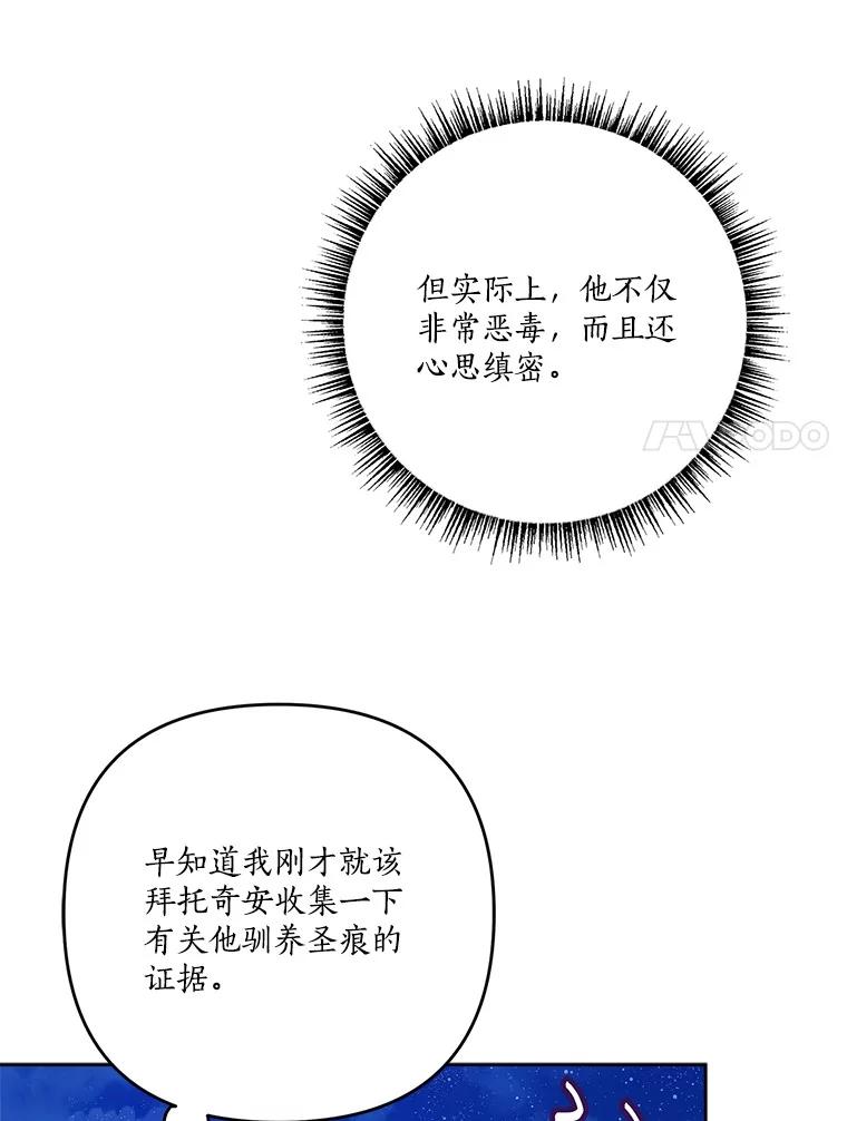《反派家族的掌权小女儿》67.有惊无险 第59页