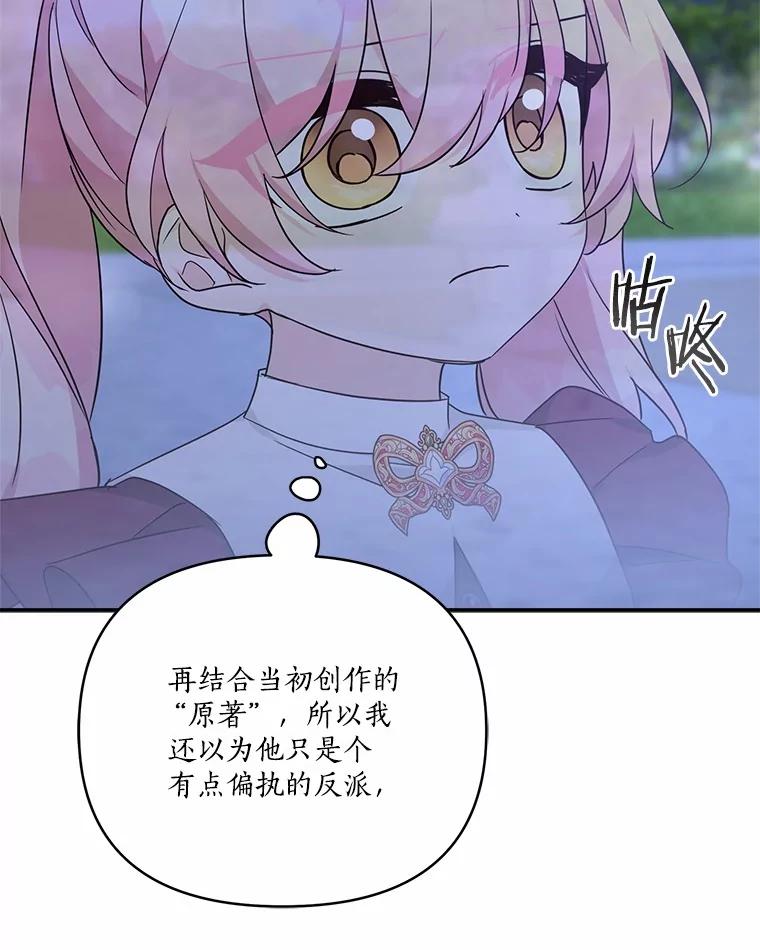 《反派家族的掌权小女儿》67.有惊无险 第58页
