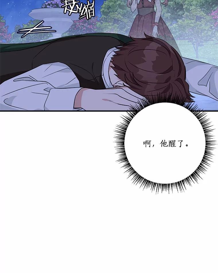 《反派家族的掌权小女儿》67.有惊无险 第74页