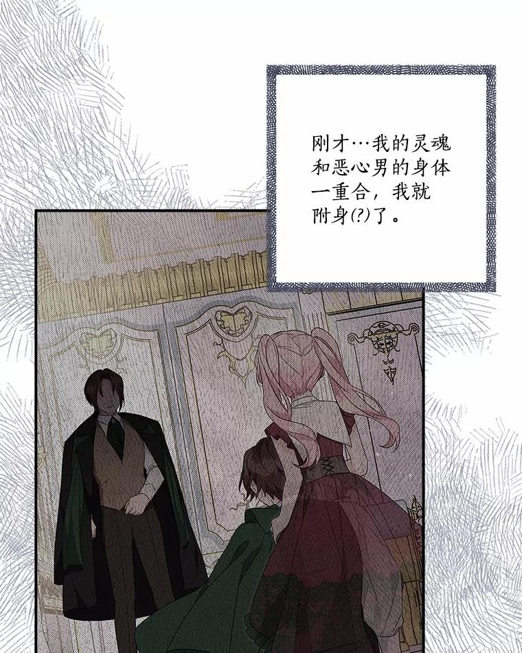 《反派家族的掌权小女儿》67.有惊无险 第71页