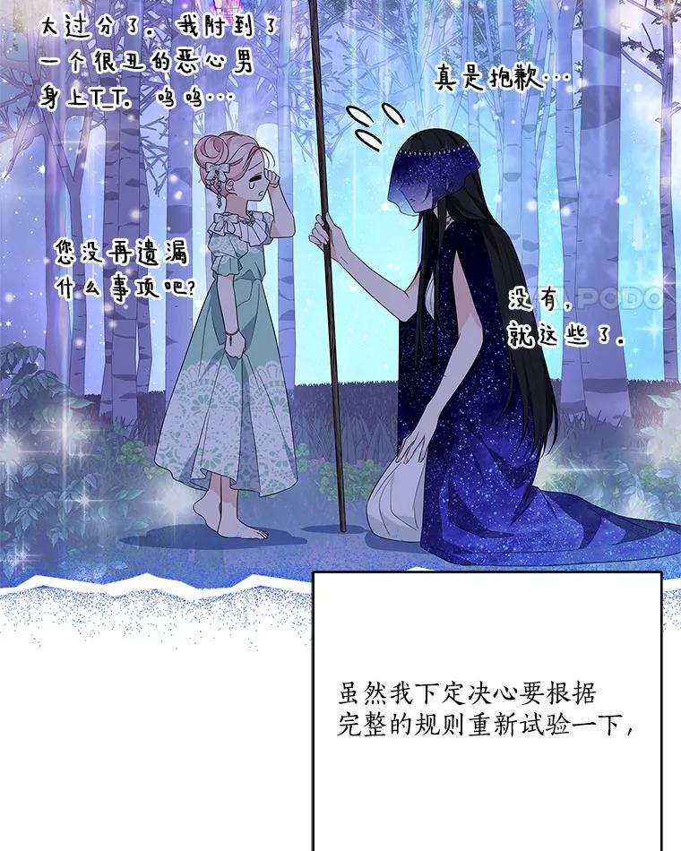 《反派家族的掌权小女儿》67.有惊无险 第99页