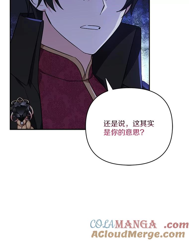 《反派家族的掌权小女儿》67.有惊无险 第29页