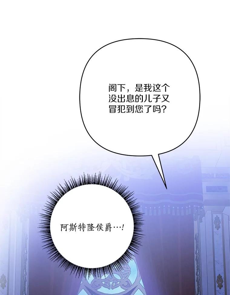 《反派家族的掌权小女儿》67.有惊无险 第26页