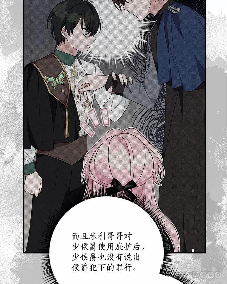 《反派家族的掌权小女儿》67.有惊无险 第56页