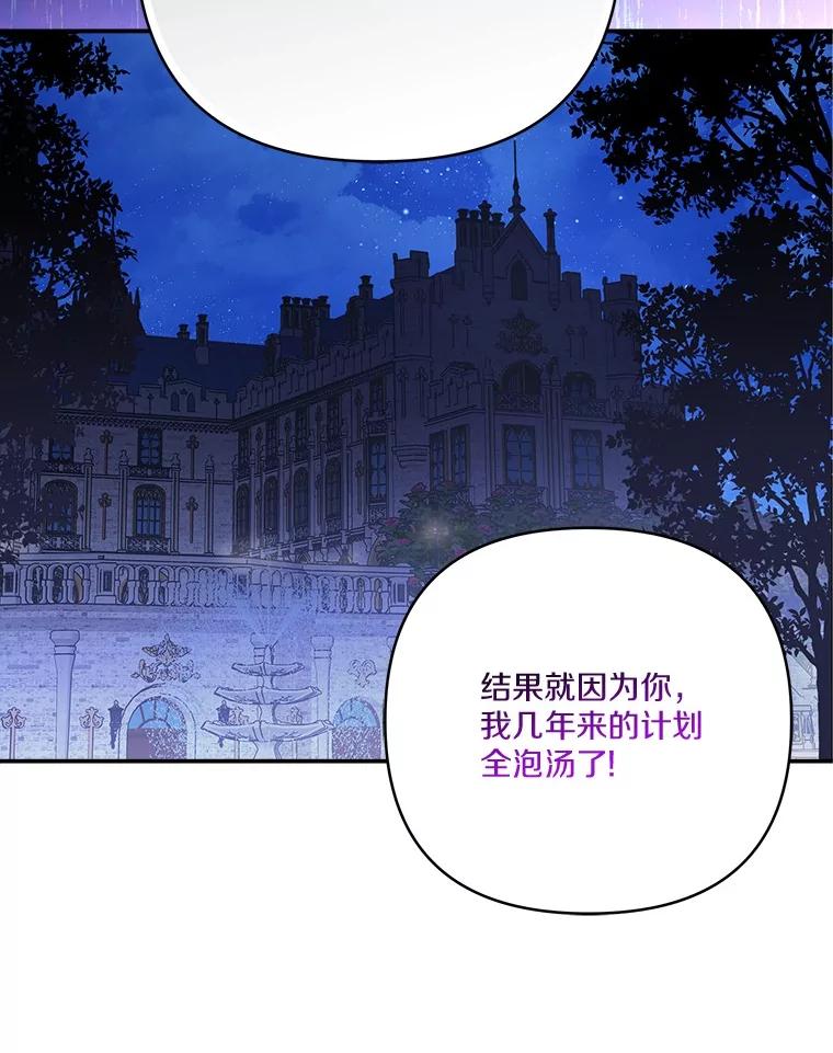 《反派家族的掌权小女儿》67.有惊无险 第50页
