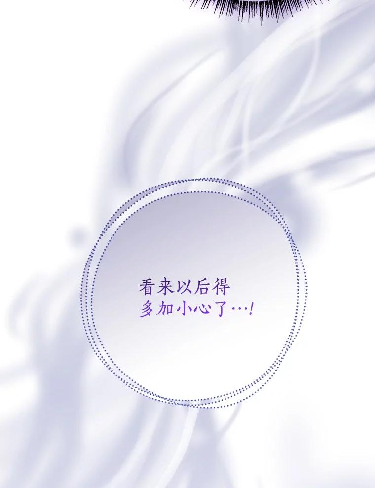 《反派家族的掌权小女儿》67.有惊无险 第87页