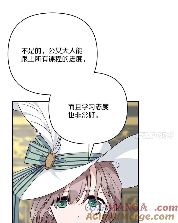 《反派家族的掌权小女儿》67.有惊无险 第109页