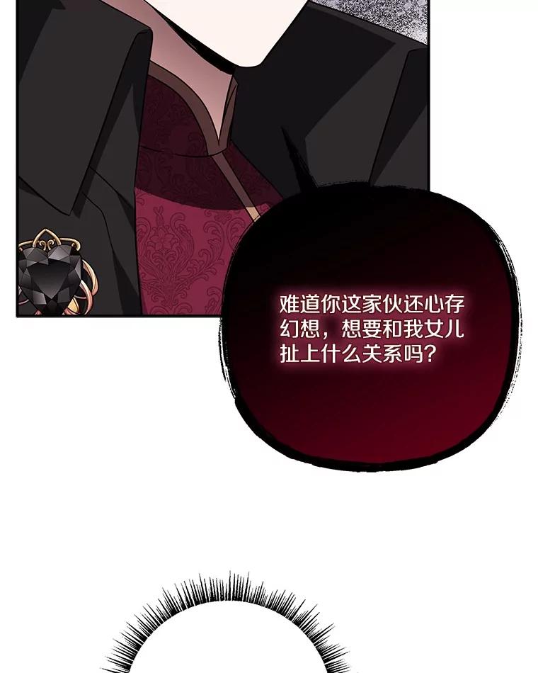 《反派家族的掌权小女儿》67.有惊无险 第22页