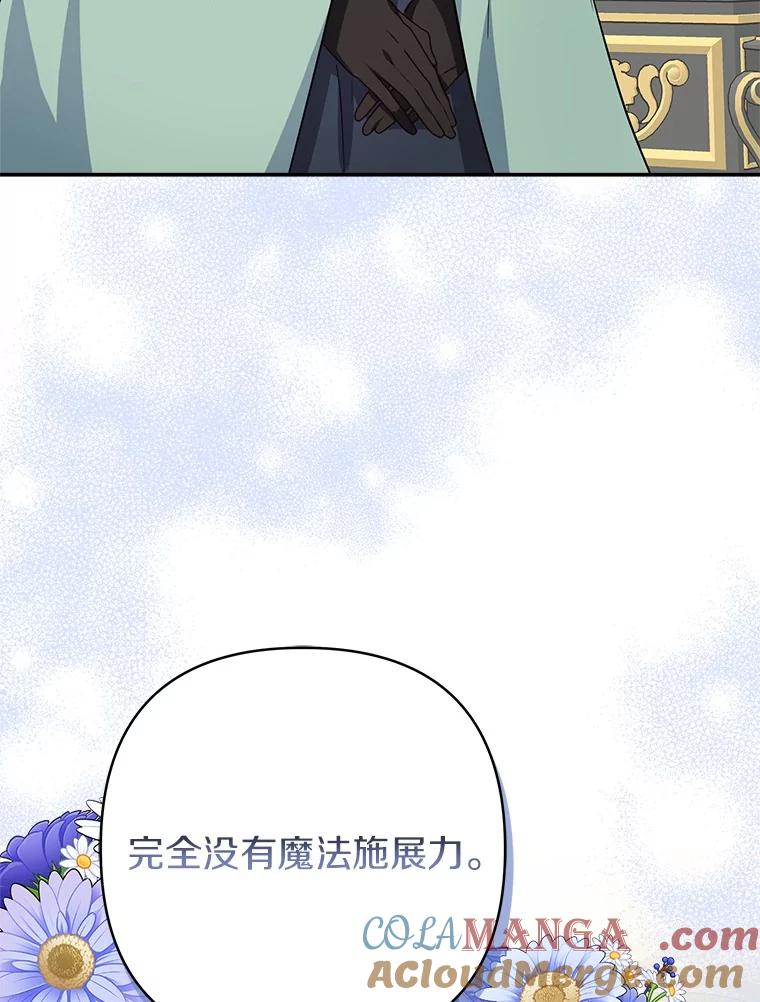 《反派家族的掌权小女儿》67.有惊无险 第117页