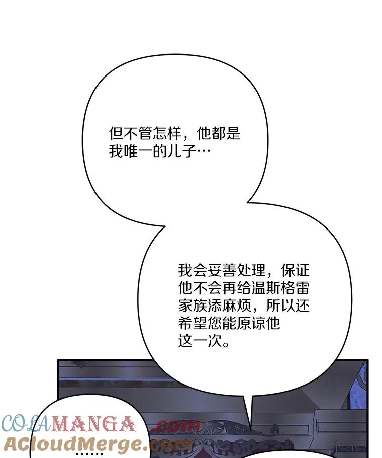 《反派家族的掌权小女儿》67.有惊无险 第33页