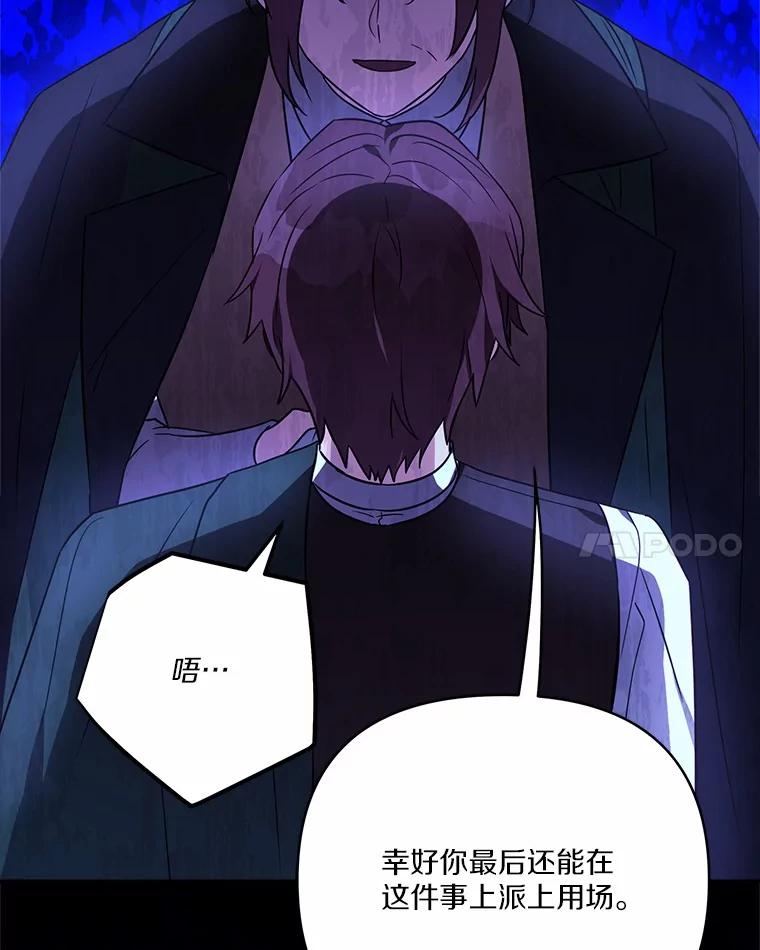 《反派家族的掌权小女儿》67.有惊无险 第52页