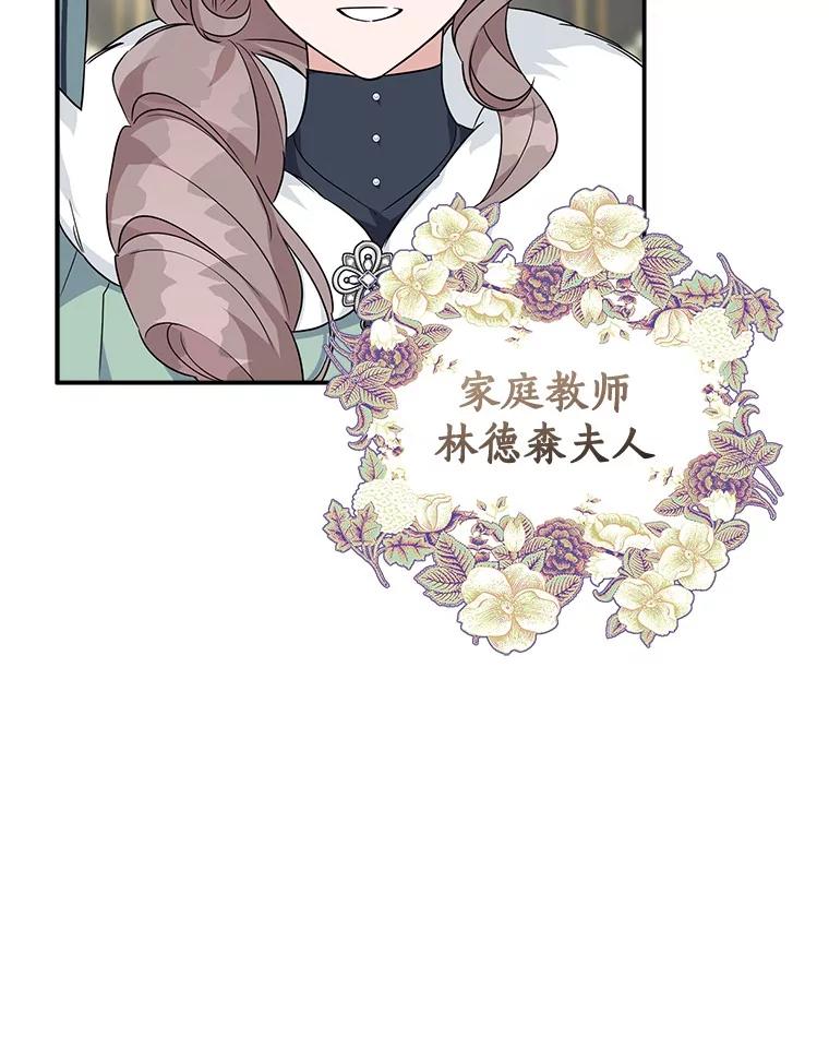 《反派家族的掌权小女儿》67.有惊无险 第110页