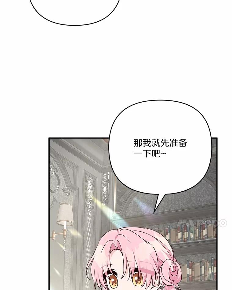 《反派家族的掌权小女儿》67.有惊无险 第102页