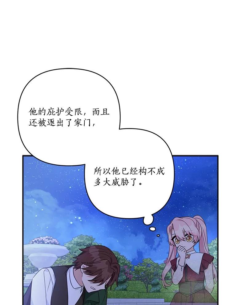 《反派家族的掌权小女儿》67.有惊无险 第83页