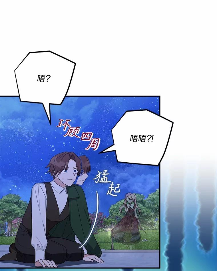 《反派家族的掌权小女儿》67.有惊无险 第75页