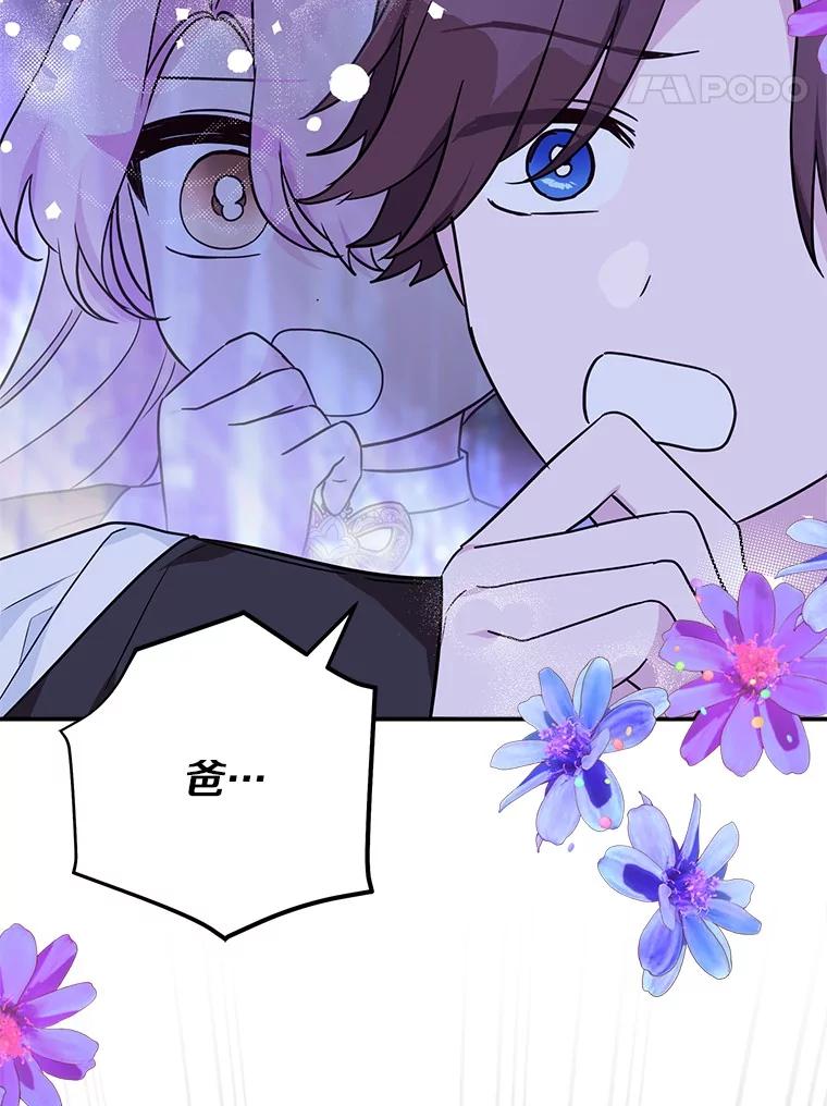 《反派家族的掌权小女儿》67.有惊无险 第11页