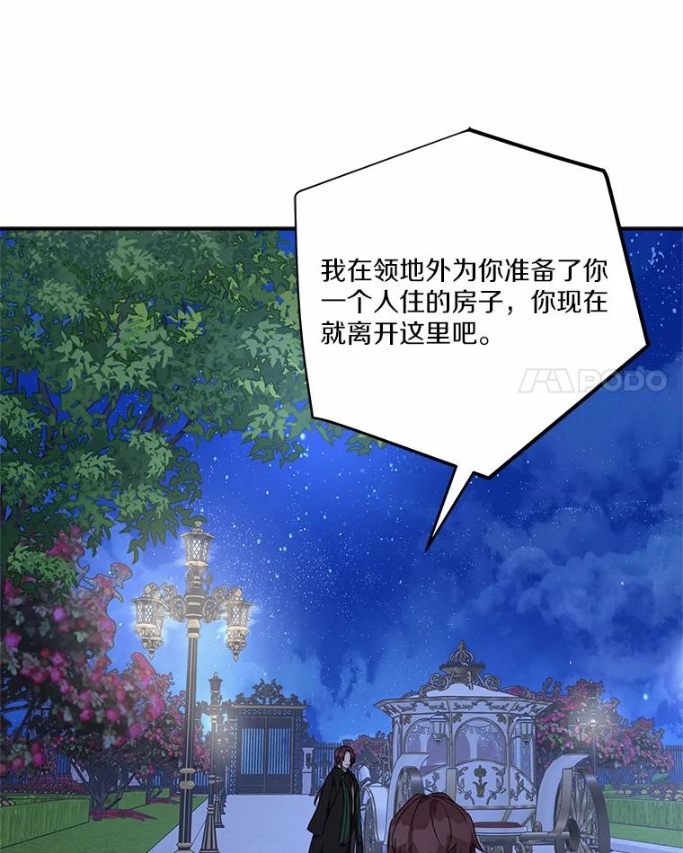《反派家族的掌权小女儿》67.有惊无险 第79页