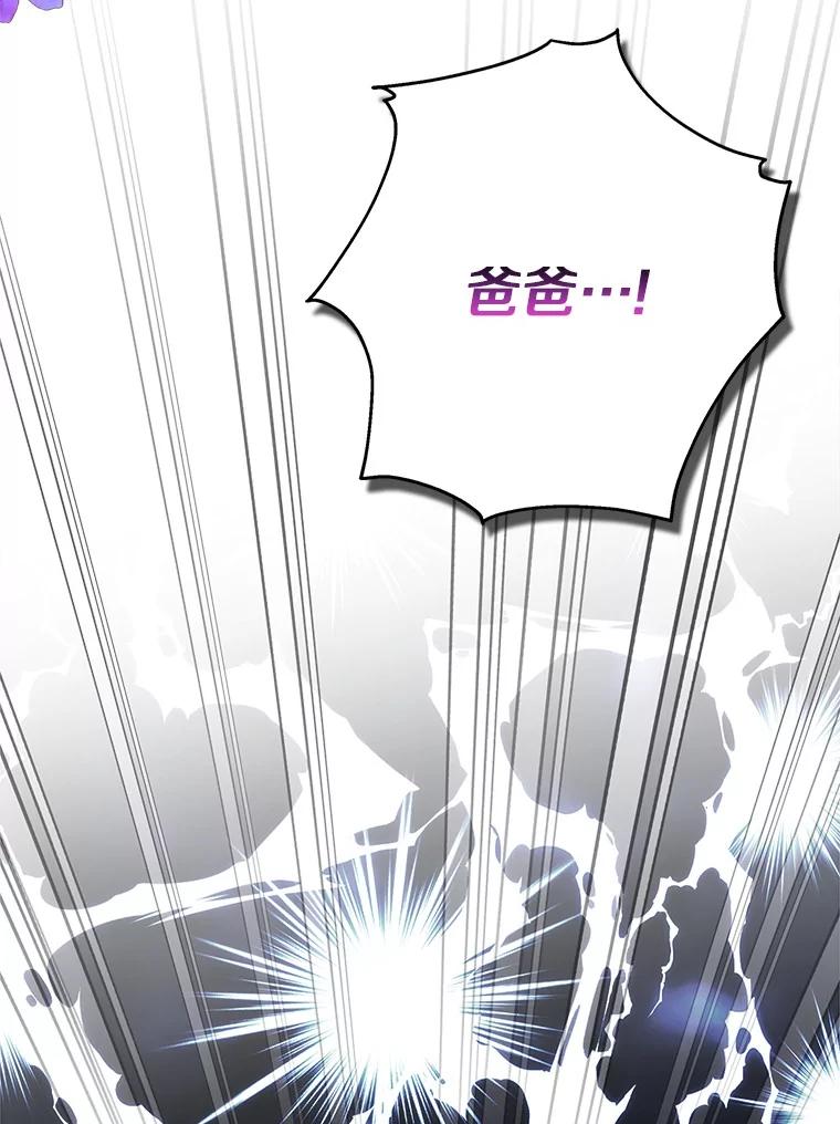 《反派家族的掌权小女儿》67.有惊无险 第12页