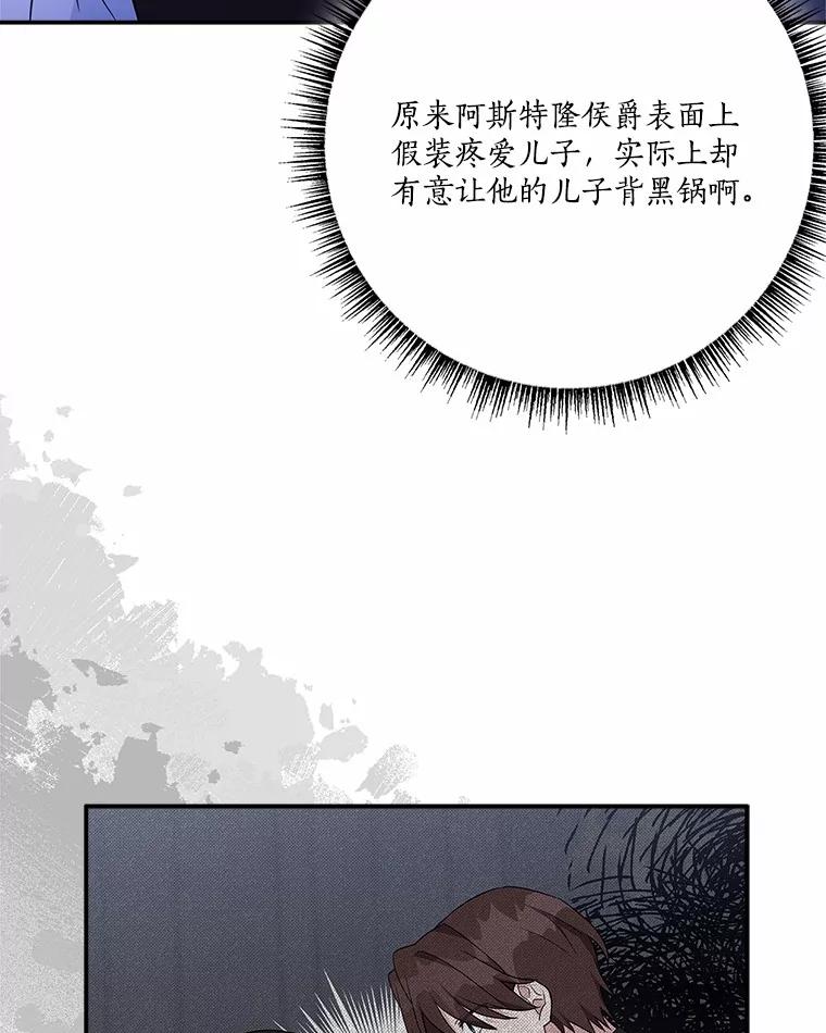 《反派家族的掌权小女儿》67.有惊无险 第55页
