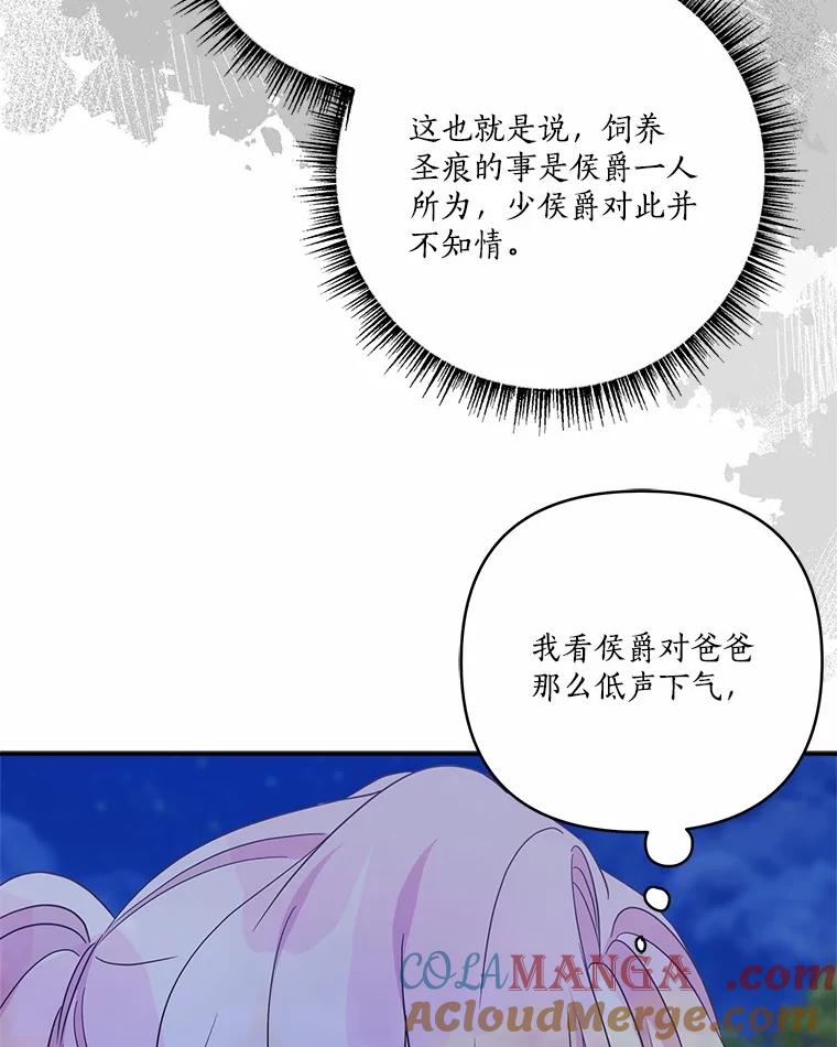 《反派家族的掌权小女儿》67.有惊无险 第57页