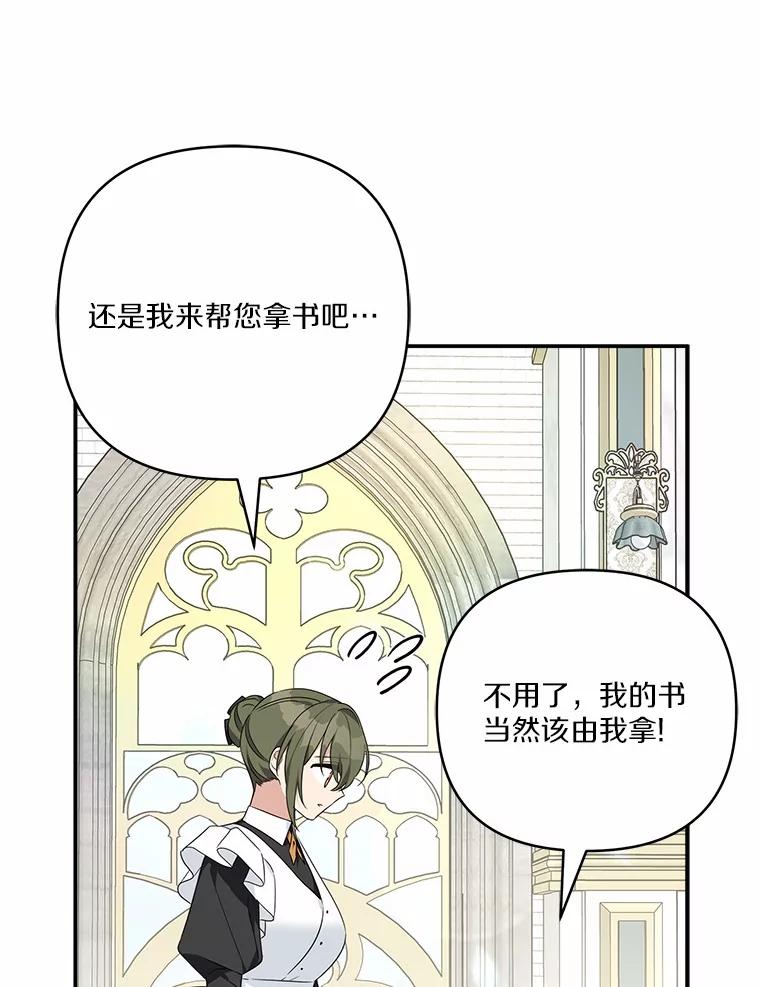 《反派家族的掌权小女儿》67.有惊无险 第95页