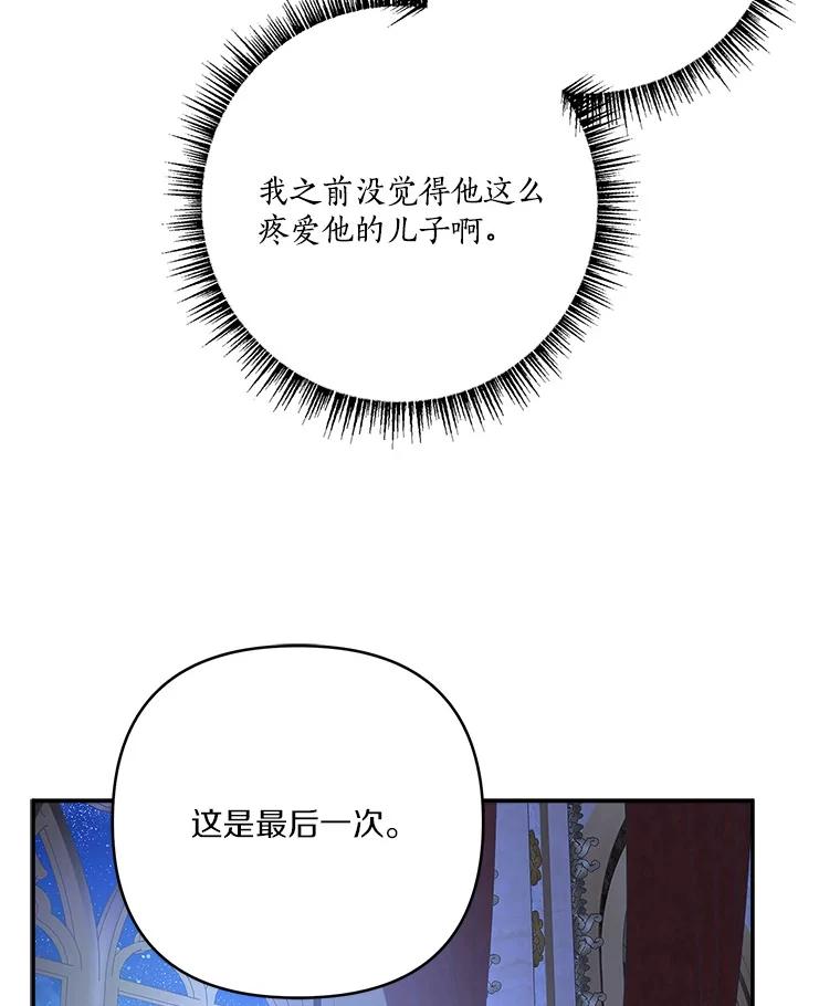 《反派家族的掌权小女儿》67.有惊无险 第36页