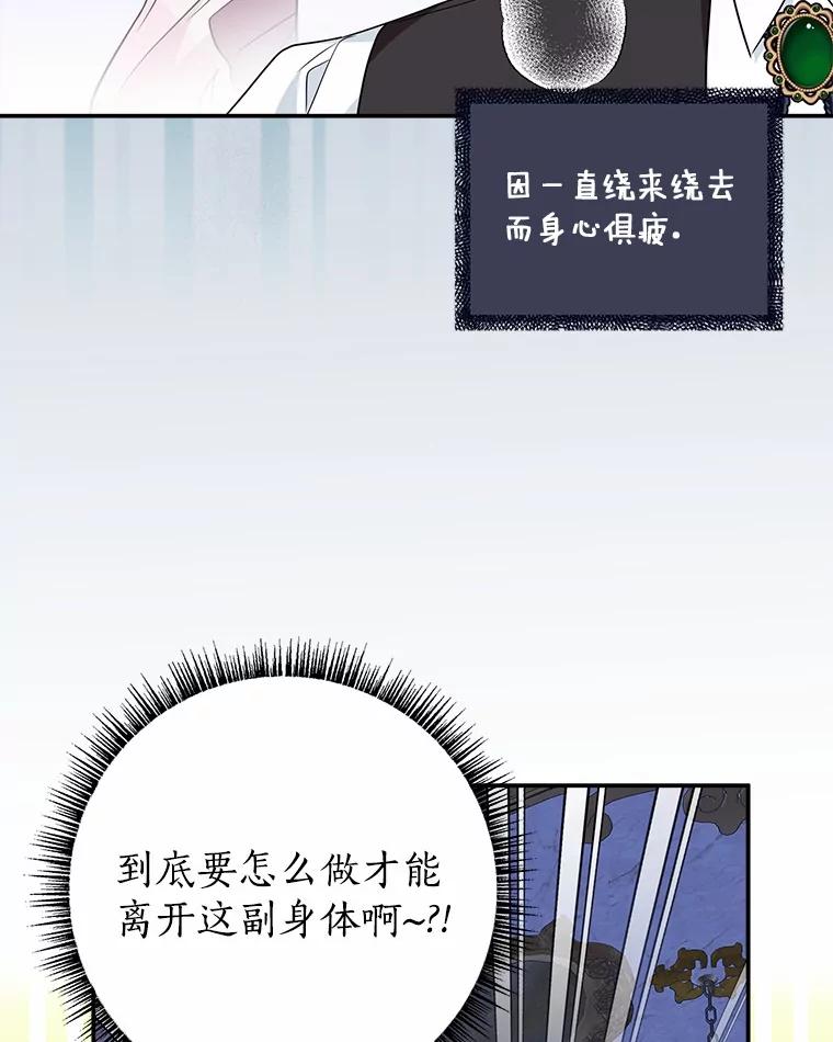 《反派家族的掌权小女儿》67.有惊无险 第6页
