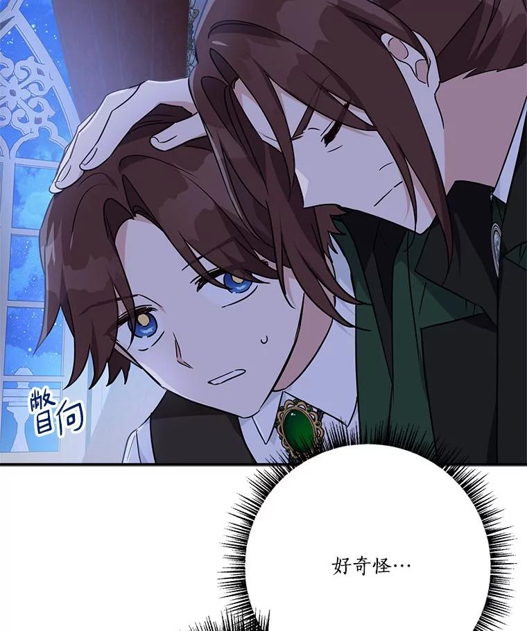 《反派家族的掌权小女儿》67.有惊无险 第35页