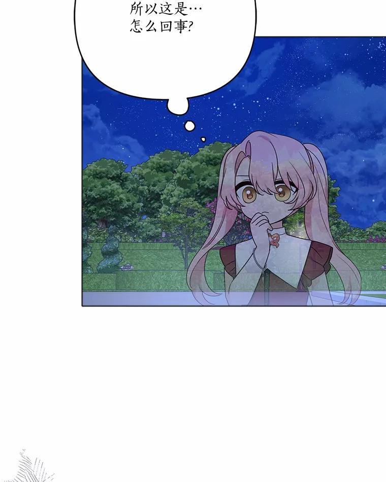 《反派家族的掌权小女儿》67.有惊无险 第70页