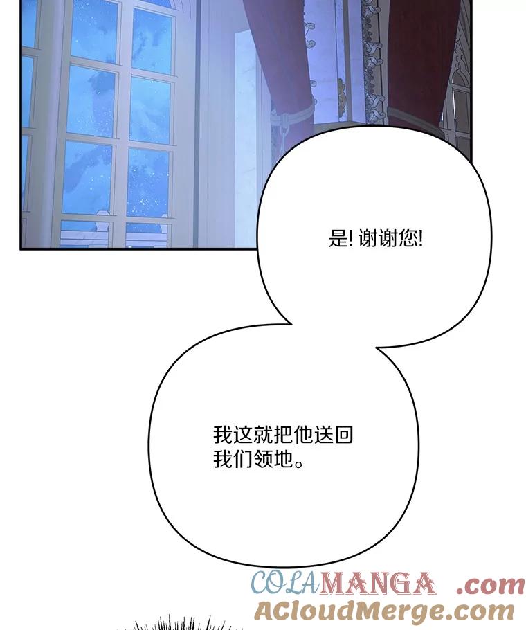 《反派家族的掌权小女儿》67.有惊无险 第37页