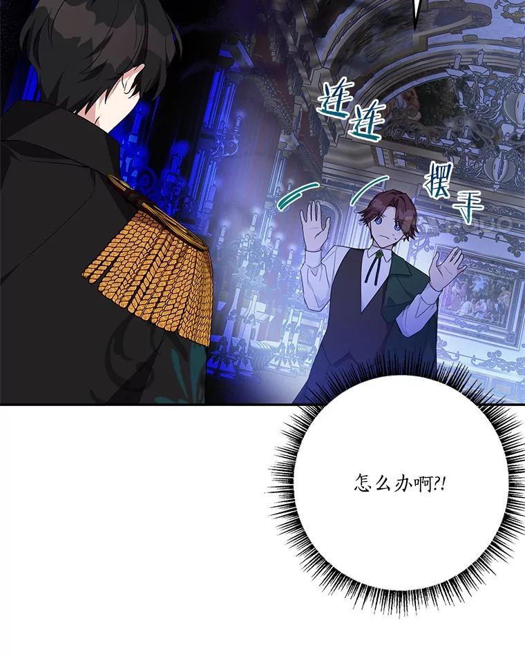 《反派家族的掌权小女儿》67.有惊无险 第24页