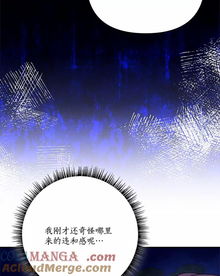 《反派家族的掌权小女儿》67.有惊无险 第53页