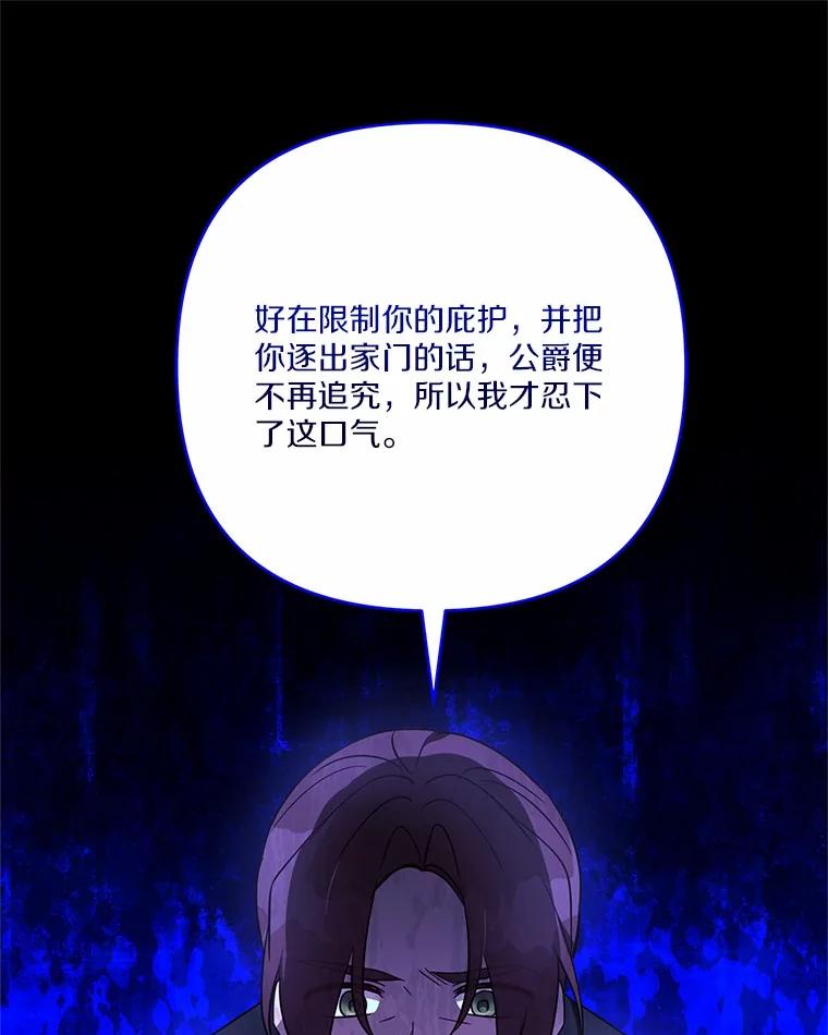 《反派家族的掌权小女儿》67.有惊无险 第51页