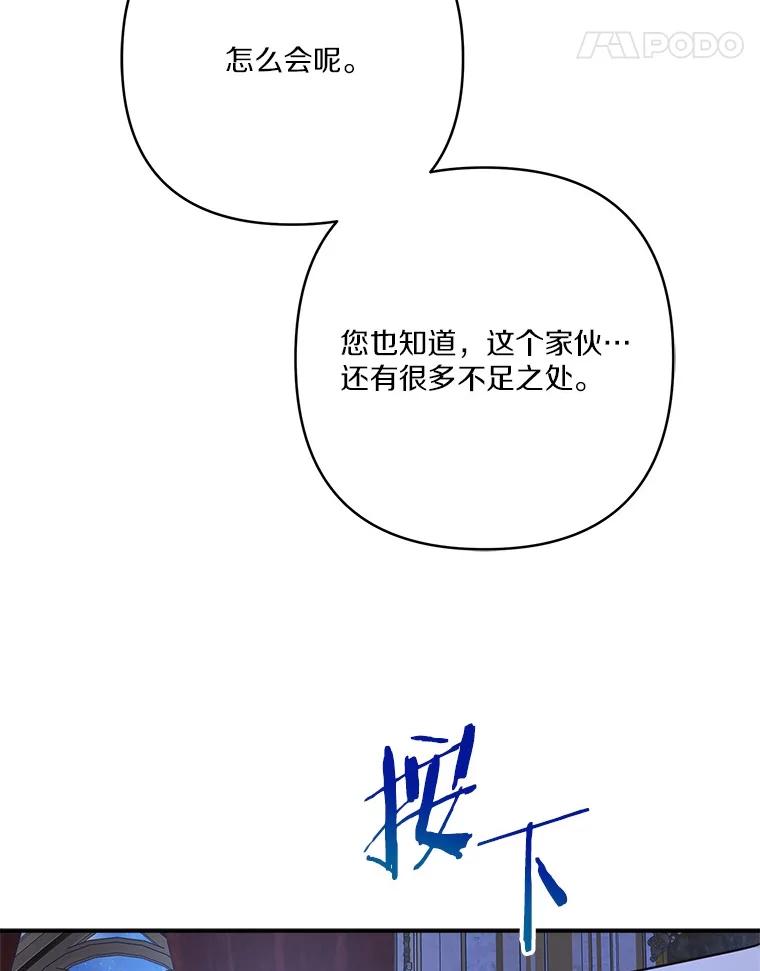 《反派家族的掌权小女儿》67.有惊无险 第31页