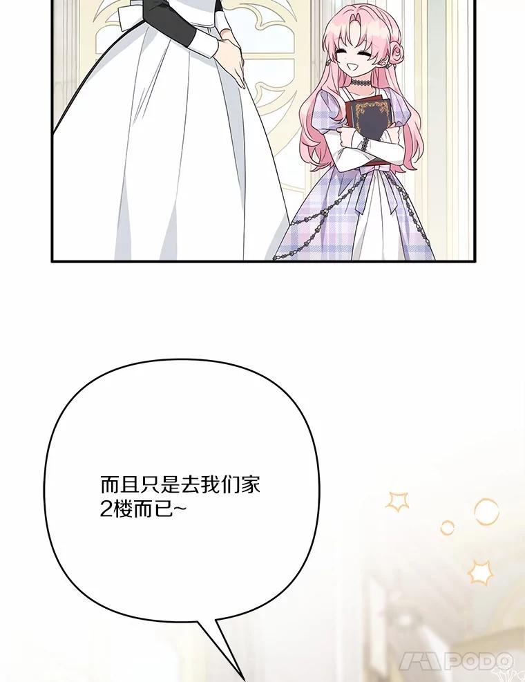 《反派家族的掌权小女儿》67.有惊无险 第96页